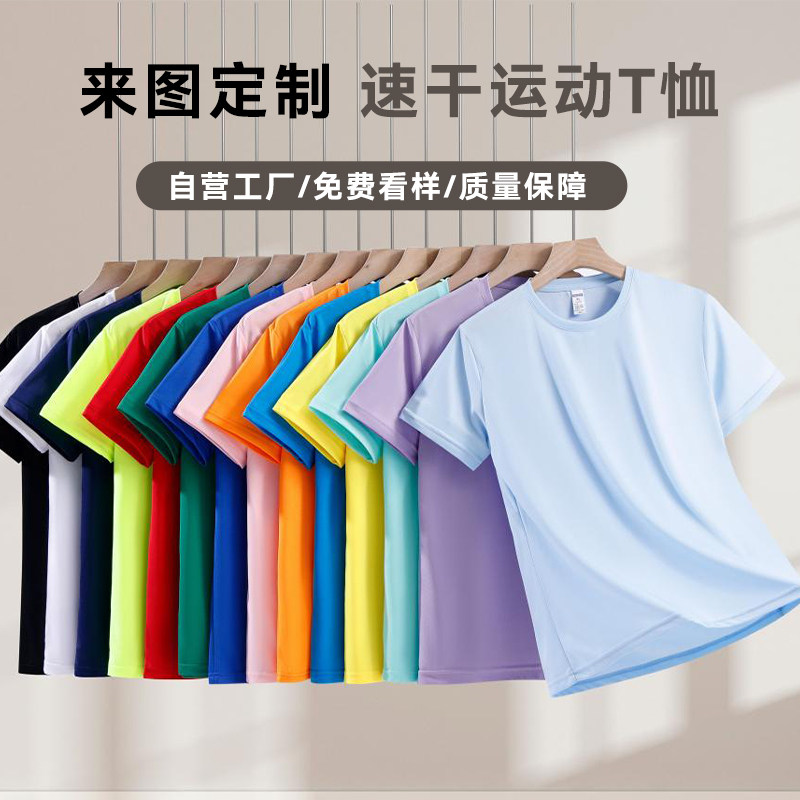 圆领聚酯纤维男女通用速干又透气图片