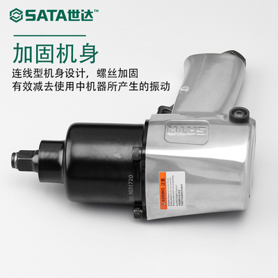 跨境SATA世达工具1/2寸级气动冲击扳手大扭力风炮扳手01113A