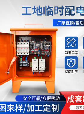 户外移动临时箱手提配电箱建筑工地插座箱橙色三级配电箱220V380