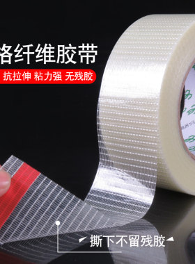 单面网格纤维胶带无痕玻璃纤维