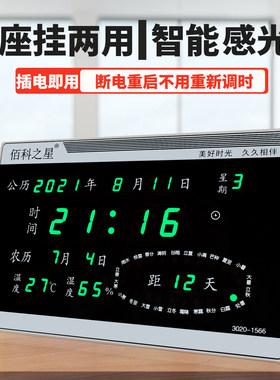 佰科之星座挂两用电子万年历