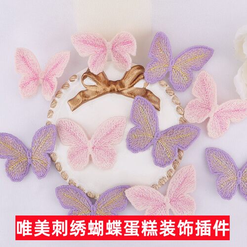 520唯美亮丝立体刺绣水晶蝴蝶蛋糕装饰插件女神生日派对甜品装扮
