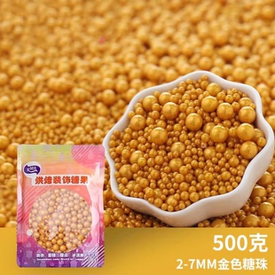 饰摆件冰淇淋卡通彩针糖彩色珍珠糖500g 烘焙蛋糕糖珠金珠银珠装