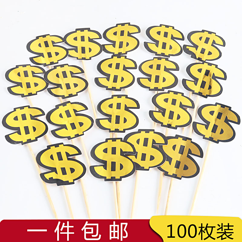 暴富蛋糕装饰插件美金纸片插牌