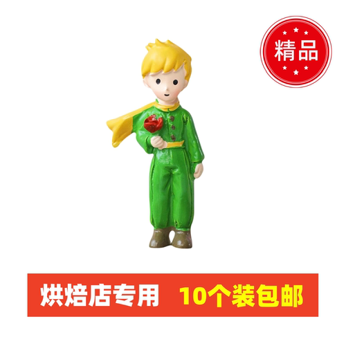 小王子蛋糕装饰装扮摆件