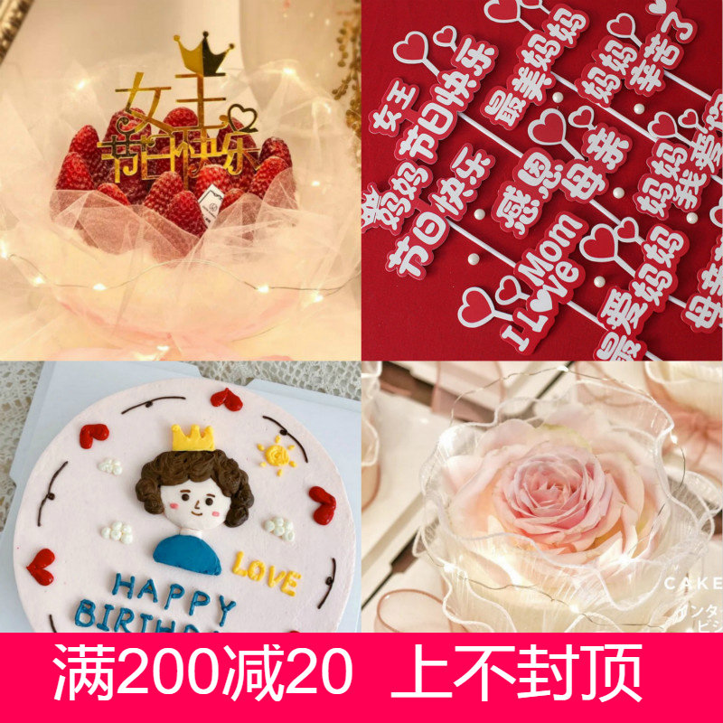 女王生日快乐母亲节蛋糕装饰女神快乐情人节装饰插件亚克力插牌