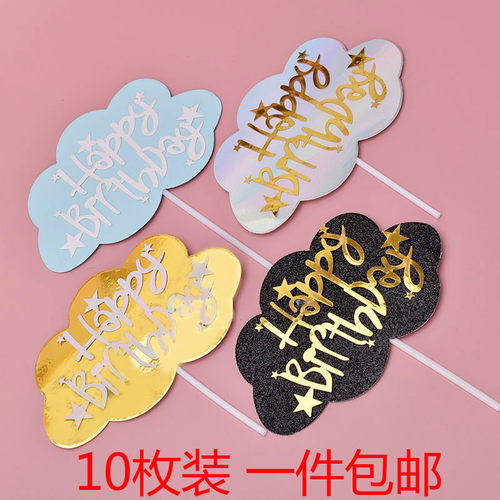 云朵蛋糕装饰插牌插旗网红ins生日快乐甜品台公主装扮插件摆件