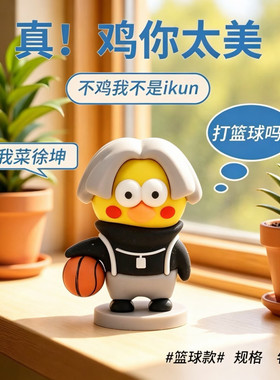 鸡你太美ikun篮球手办蔡徐坤创意搞怪软公仔7cm潮玩车载桌面摆件