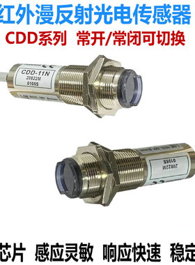 M18圆柱型漫反射光电开关CDD-11N 40N 40P限位感应传感器12-24VDC