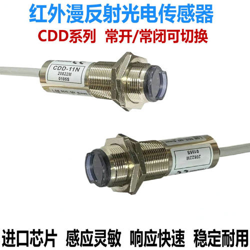 常开常闭光电开关传感器NPNPNP