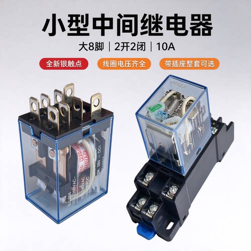 大8脚10a12vdc小型中间继电器220