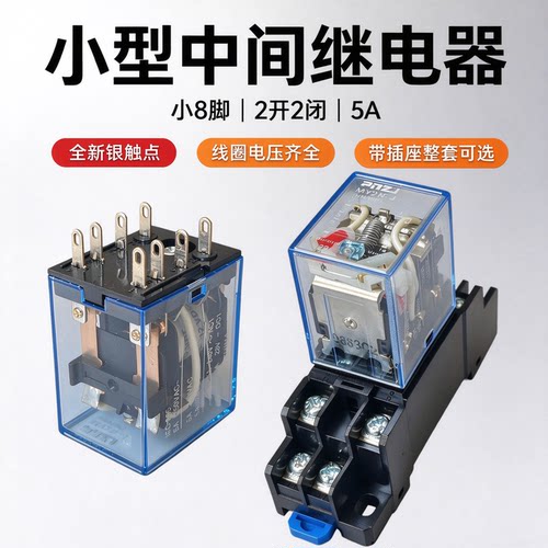 8脚iec2555a250vac中间继电器