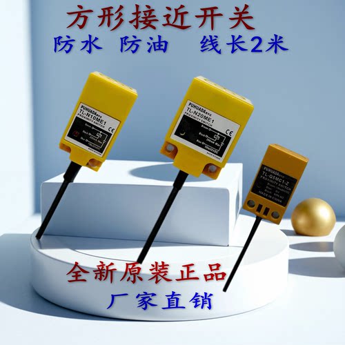 大方形远距离金属感应接近开关