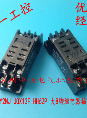 中间继电器插座DTF08A 底座大8脚LY2 HH62P JQX13F RH2B