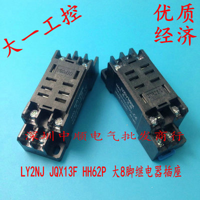 中间继电器插座DTF08A 底座大8脚LY2 HH62P JQX13F RH2B
