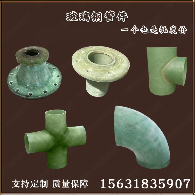 玻璃钢法兰短接变径三通弯头同心异径FRP管件法兰盘盲板加工定制