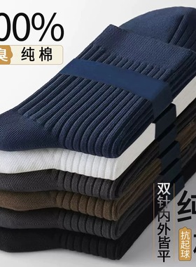 男士袜子5双装100%纯白色全棉袜吸汗透气防臭中筒双针棉袜