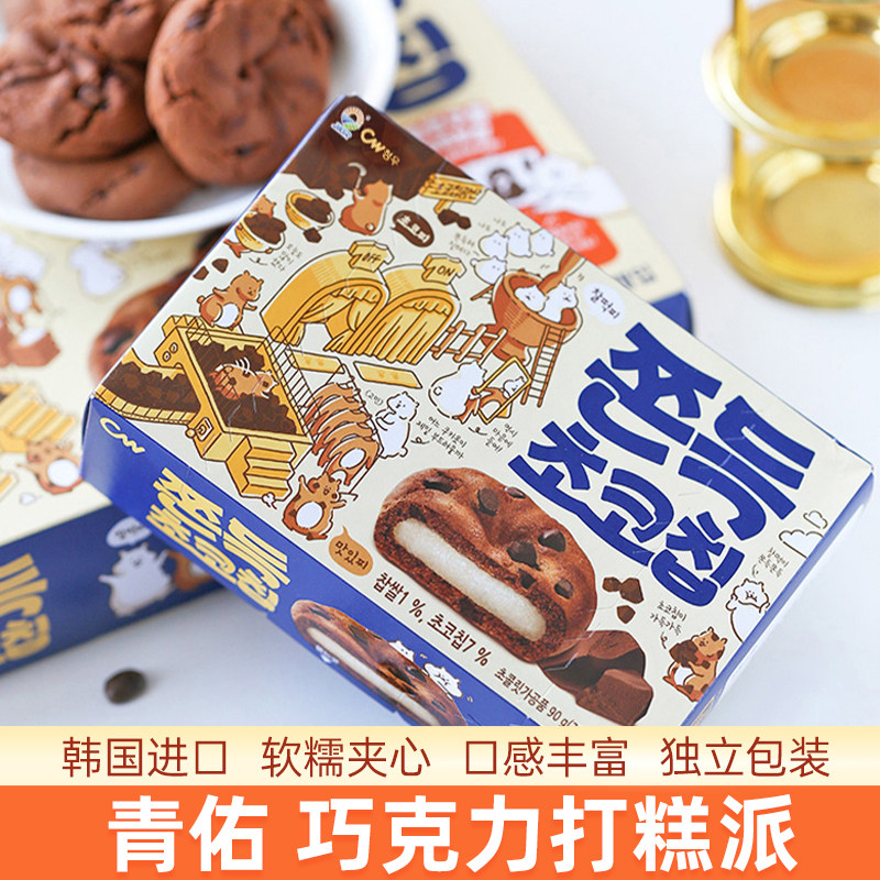 韩国进口CW青佑青右巧克力味打糕麻薯糯米糍软糕点曲奇饼干零食品