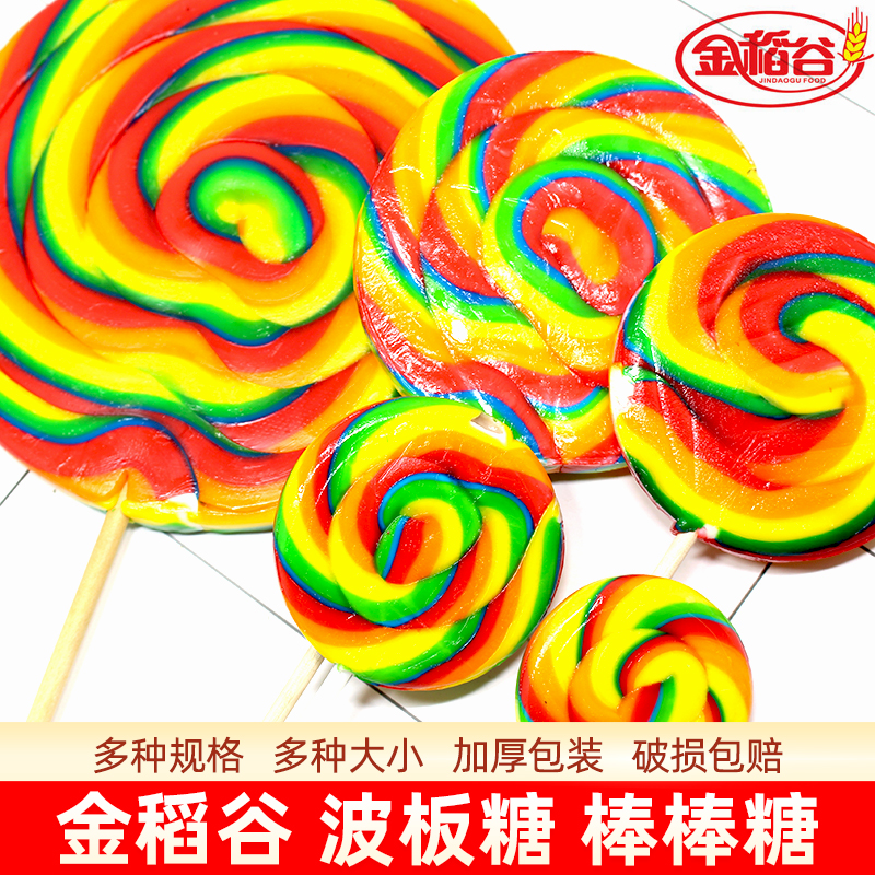 金稻谷彩虹五彩棒棒糖波板糖17g30g50g80g圆形节日装饰零食整箱