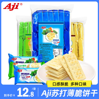 AJI苏打饼干燕麦纳豆五谷酵母减盐咸味梳打代早餐小吃儿童零食品