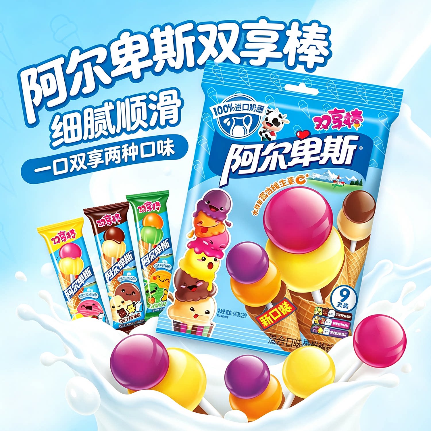 阿尔卑斯双享棒棒糖果牛奶巧克力味144g混合口味儿童节日糖果零食