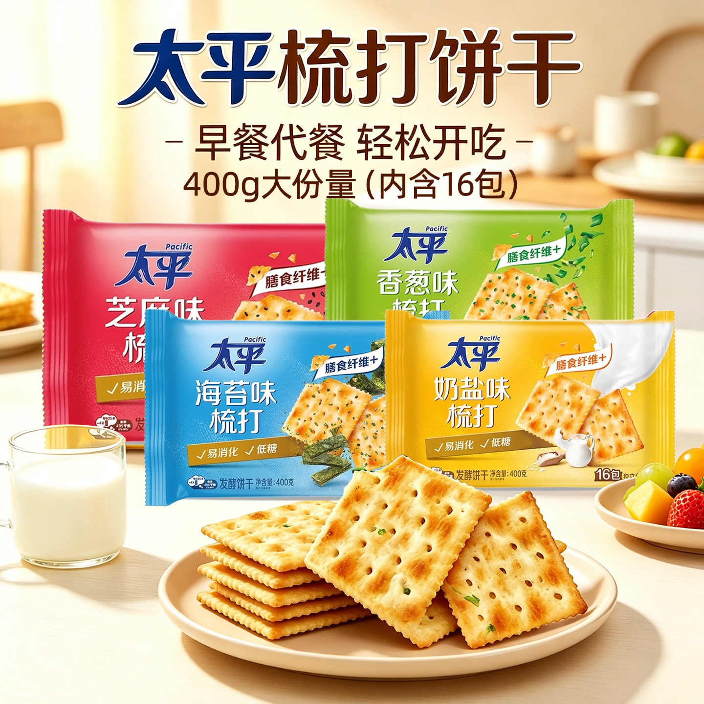 亿滋太平苏打饼干400g梳打香葱奶盐海苔芝麻咸味早餐夜宵充饥零食