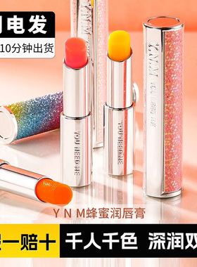 YNM唇膏彩虹糖果变色蜂蜜润唇膏唇部滋润保湿口红唇乳护唇