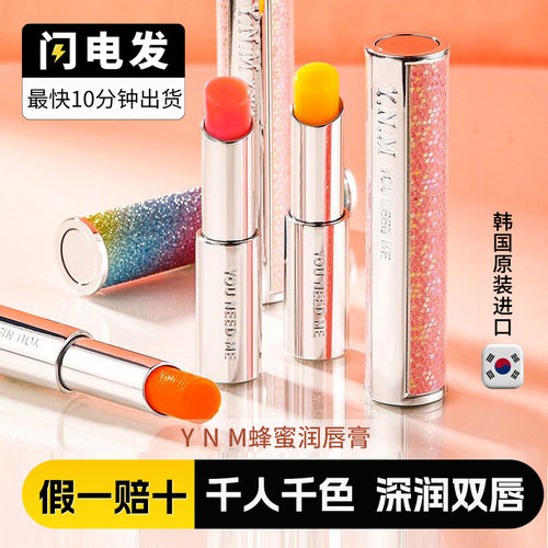 YNM彩虹糖果变色蜂蜜润唇膏