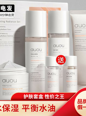 auou舒缓保湿艾遇水乳套盒护肤品