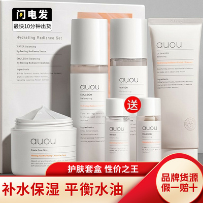 auou舒缓保湿艾遇水乳套盒护肤品