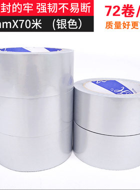 银色封箱胶带45mm加厚彩色封箱胶带装饰胶条遮光胶纸快递打包胶纸