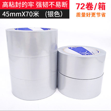 银色封箱胶带45mm加厚彩色封箱胶带装饰胶条遮光胶纸快递打包胶纸