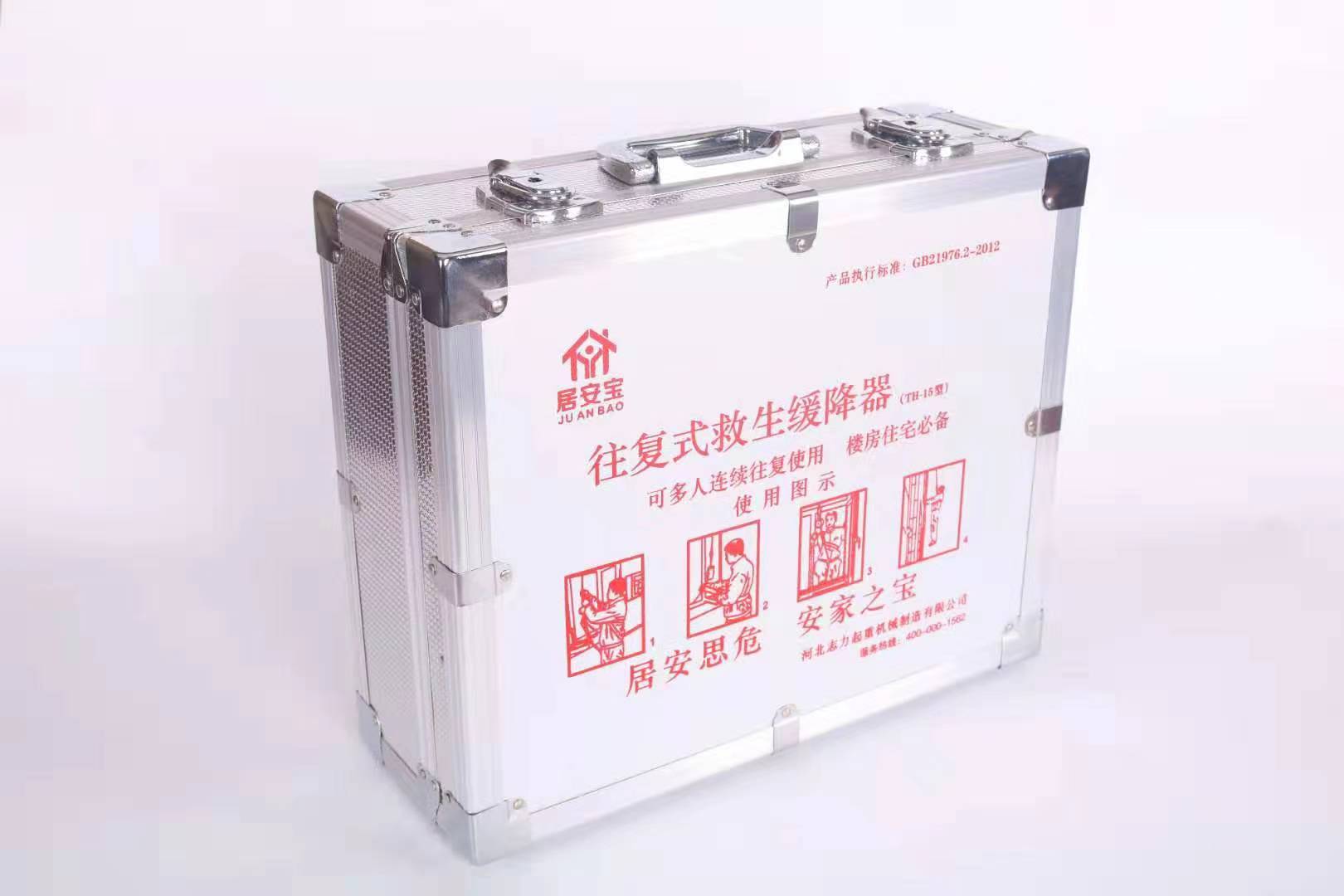 豪华铝合金箱子居安宝救生缓降器高楼逃生缓降器家庭消防高层火灾