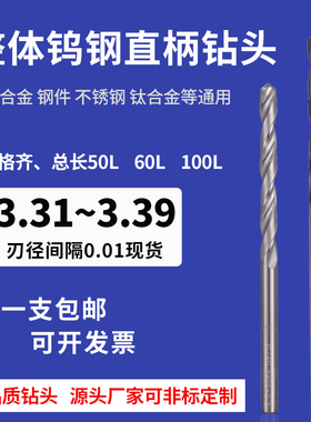 整体钨钢直柄钻头3.31 3.32 3.33 3.34 3.35 3.36 3.37 3.38 3.39