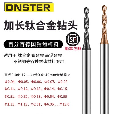 65度小数点钻头加长钛合金专用不锈钢钨钢打孔0.01微钻高耐用耐磨