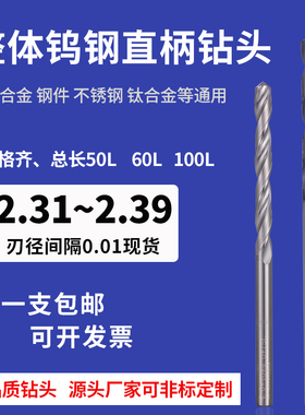 整体钨钢直柄钻头2.31 2.32 2.33 2.34 2.36 2.37 2.38 2.39加长