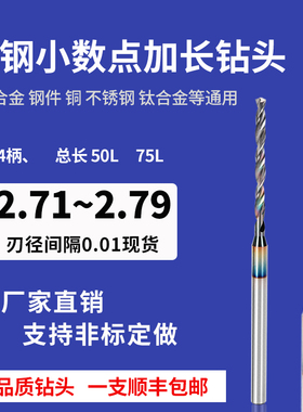 D4柄钨钢合金钻头加长2.71 2.72 2.73 2.74 2.76 2.77 2.78 2.79