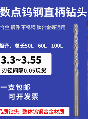 直柄整体合金钻头3.3 3.35 3.4 3.45 3.5 3.55 65度钨钢涂层钻咀