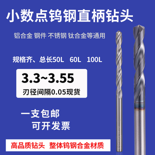 3.35 3.55 3.4 3.5 65度钨钢涂层钻咀 3.45 直柄整体合金钻头3.3
