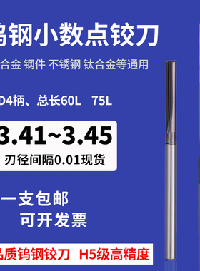 机用钨钢合金铰刀D3.41 3.42 3.43 3.44 3.45 H5级高精度钢铝通用