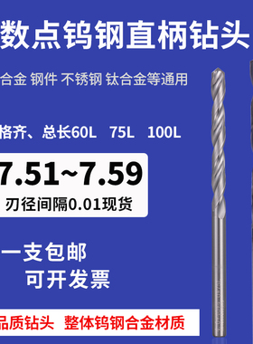 超硬钨钢直柄合金钻头7.51 7.52 7.53 7.54 7.56 7.57 7.58 7.59