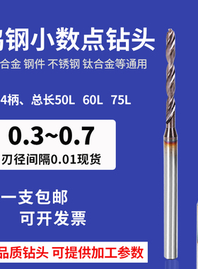 4柄钨钢钻头0.2 0.3 0.35 0.4 0.43 0.45 0.5 0.55 0.6 0.65 0.7