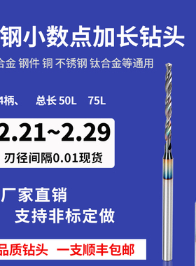 4柄钨钢合金钻头2.21 2.22 2.23 2.24 2.26 2.27 2.28 2.29合金钻