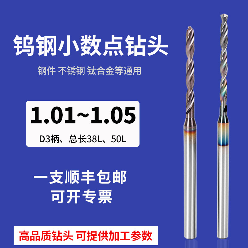 D3柄加长钨钢钻头1.01 1.02 1.03 1.04 1.05涂层加工钛合金不锈钢