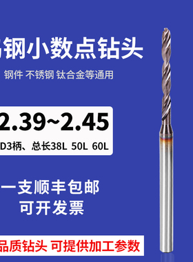 D3柄钨钢钻头2.39 2.4 2.41 2.42 2.43 2.44 2.45.合金超硬长钻咀