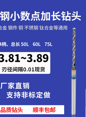 4柄钨钢钻头50长75长3.81 3.82 3.83 3.84 3.86 3.87 3.88 3.89