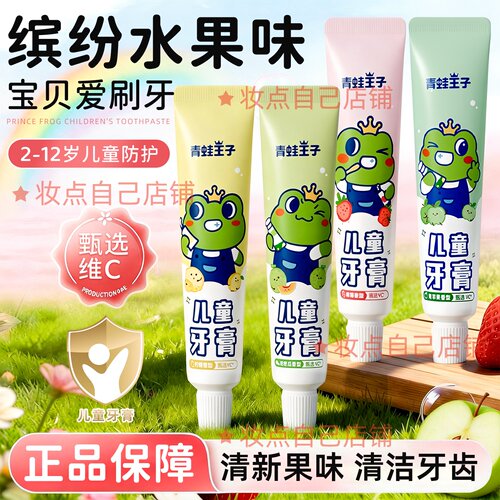 青蛙王子儿童牙膏清新口气