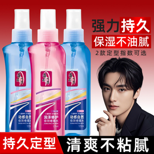 蒂花之秀啫喱水定型持久发胶发蜡喷雾男士造型油头保湿动感造型