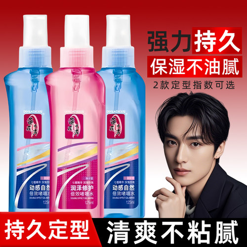 男士造型定型发胶喷雾发胶