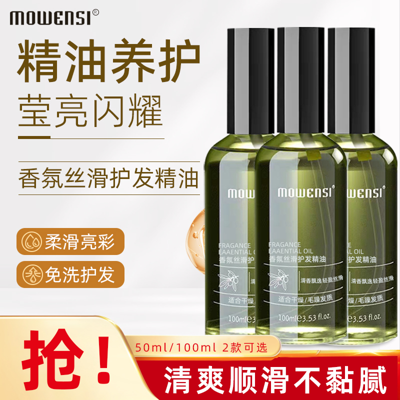 摩雯思免洗护发精油毛躁干枯留香水防静电喷雾女发廊护理受损学生